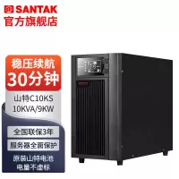 山特UPS不间断电源C10KS (10KVA/9KW) 套餐 续航半小时 16节山特38AH蓄电池+电池柜