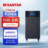 山特 奥兰德UPS不间断电源T10L (10KVA/9KW) 套餐 T10L主机