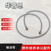 华普思炊事挂车给养单元零配件炊事挂车软体输油管