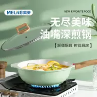 美菱美菱MGJ-LC2803油嘴深煎锅