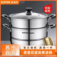 苏泊尔(SUPOR)蒸锅304不锈钢28cm蒸笼双层蒸煮汤锅复底SZ28B46
