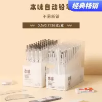 晨光自动铅笔本味AMPJ4001黑0.5mm