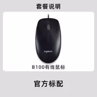 Logitech罗技有线办公鼠标B100黑色