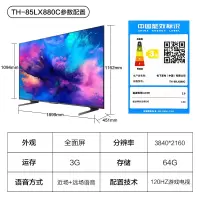 松下(Panasonic)LX880C 85英寸 4K超清巨幕全面屏游戏电视机区域控光开机TH-85LX880C