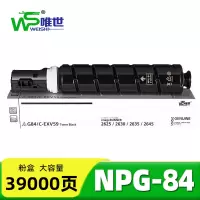 唯世硒鼓(适用iR2625/iR2630/iR2635/iR2645)NPG-84 支