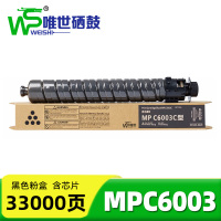 唯世粉盒(适用理光MPC4503SP/5503/6003)MPC6003黑 支