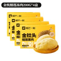 榴芒一刻 泰国榴莲冻肉200g*4盒休闲零食