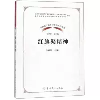 中国共产党革命精神系列读本 红旗渠精神