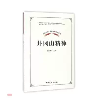 中国共产党革命精神系列读本