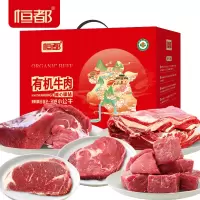 恒都有机牛肉礼盒谷饲排酸冷冻牛肉款-2.1kg