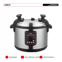 SOR松润 商用压力锅 酒店学校医院厨房食堂工地用TQ5509DF电压力锅41L 3KW 60人左右