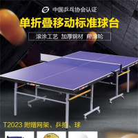 红双喜乒乓球台T2023折叠式滑轮室内乒乓球桌