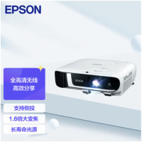 爱普生(EPSON)投影仪CB-FH52投影机办公 培训(1080P全高清 4000流明 手机同屏 1.6倍变焦)