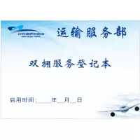 企采严选 双拥服务登记本