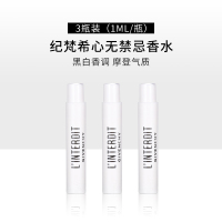 纪梵希 心无禁忌香氛 1ml*3 非卖品 小样香水 高级浓香赫本女士茉莉女士香