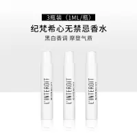 纪梵希 心无禁忌香氛 1ml*3 非卖品 小样香水 高级浓香赫本女士茉莉女士香