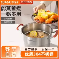 苏泊尔汤锅304不锈钢炖锅汤蒸锅辅食煲汤煮面锅加深无涂层电磁炉燃气灶 ST20CC1