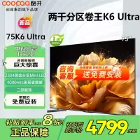 创维电视 酷开K6 Ultra 75英寸Mini LED电视deepseek2304分区一级能效144Hz新款75P8F