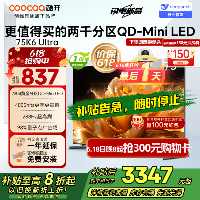 创维电视 酷开K6 Ultra 75英寸Mini LED电视deepseek2304分区一级能效144Hz新款75P8F