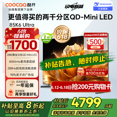 创维电视 酷开K6 Ultra85英寸Mini LED电视 deepseek2880分区一级能效144Hz新款85P8F