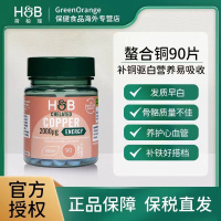 HB荷柏瑞补铜片微量元素90片补氨基酸螯合铜促铁吸收