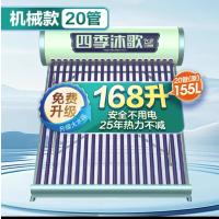 四季沐歌\太阳能热水器\304不锈钢内胆\120L