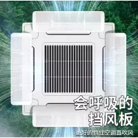 小皇后/中央空调挡风板