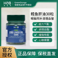 HB荷柏瑞鳕鱼肝油深海鱼油胶囊Omega3成人护眼30粒 英国原装进口