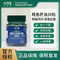 HB荷柏瑞鳕鱼肝油深海鱼油胶囊Omega3成人护眼30粒 英国原装进口