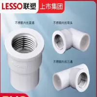 联塑PVC内丝直接20*15