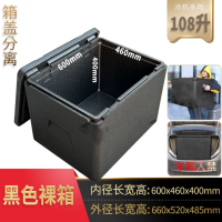 食堂epp保温箱泡沫箱加厚108升黑色内60*46*40