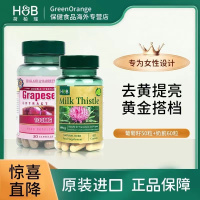 [组合装]英国原装 荷柏瑞奶蓟草葡萄籽去黄提亮搭档护肝