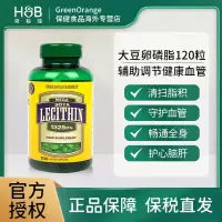 HB荷柏瑞大豆卵磷脂心脑血管三高健康胶囊120粒 英国原装