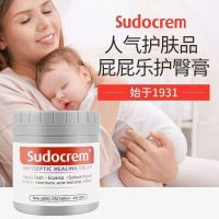 英国Sudocrem屁屁霜屁屁pp乐护臀膏125g