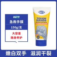 澳洲DUIT急救手膜150g