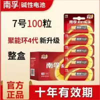 南 孚7号电池100粒 七号碱性 聚能环4代 适用耳温枪/血糖仪/无线鼠标/遥控器/血压计/挂钟/血氧仪等