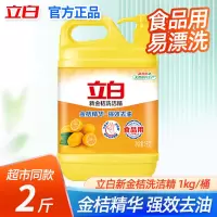 立白金桔洗洁精实惠装 1kg