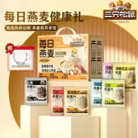 三只松鼠每日燕麦片礼盒多口味健康营养谷物早餐即食饱腹900g
