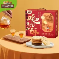 三只松鼠桃酥烘焙礼混合口味800g香浓酥松经典