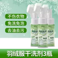 [3瓶装]羽绒服干洗剂免水洗家用清洗剂免洗去污渍清洁剂油渍洗涤神器
