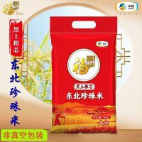 中粮福临门东北珍珠米5kg黑土粮芯粥米粳米
