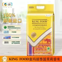 中粮福临门KingFood皇玛丽泰国茉莉香米5kg原装进口