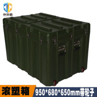 京采盾滚塑箱物资器材箱空投箱仪器箱装备箱功能箱950*680*650mm带轮子