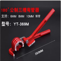 铜弯管器6-8-10mm