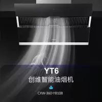 创维(Skyworth) 家用 智能吸油烟机 CXW-360-Y8108