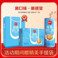 六个核桃养元核桃杏仁露240ml*20罐整箱赠礼袋春节送礼