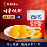 真心黄桃罐头425克*6铁罐装正品真心罐头对开黄桃大桃瓣