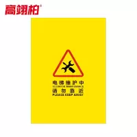 高翊柏 10030254 施工围挡 普通款(电梯维护中 请勿靠近)电梯维修护栏布艺围栏安全施工警示隔离栏