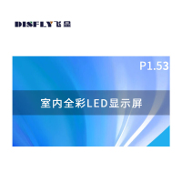 飞显 LED显示屏室内全彩小间距P1.53无缝拼接大屏幕安防监控屏方案设计 FX-P1.53JM