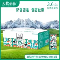 天牧圣品纯牛奶高原纯牛奶青钻营养家庭早餐奶200ml*10